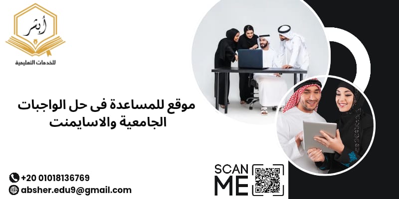 موقع للمساعدة في حل الواجبات الجامعية والاسايمنت