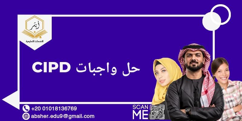 حل واجبات Cipd