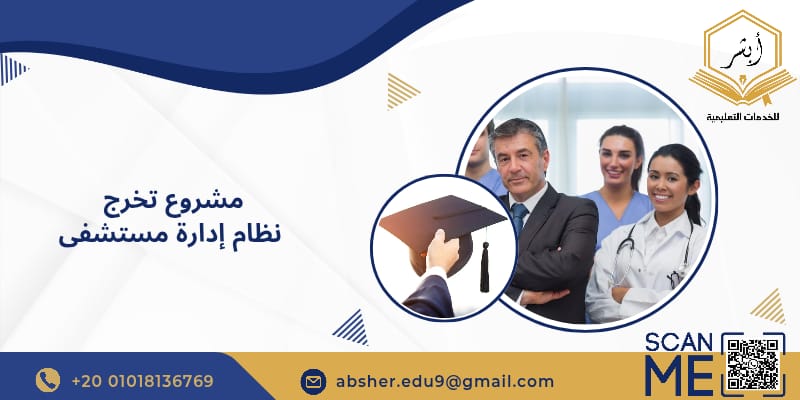 مشروع تخرج نظام ادارة مستشفى