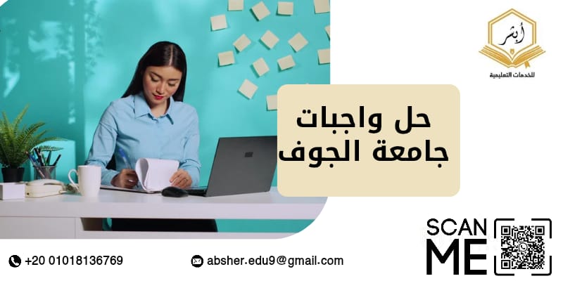 حل واجبات جامعة الجوف