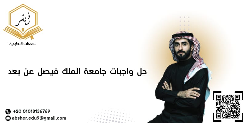 حل واجبات جامعة الملك فيصل عن بعد