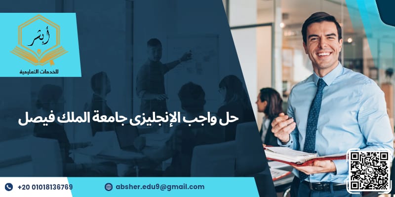 حل واجب الانجليزي جامعة الملك فيصل