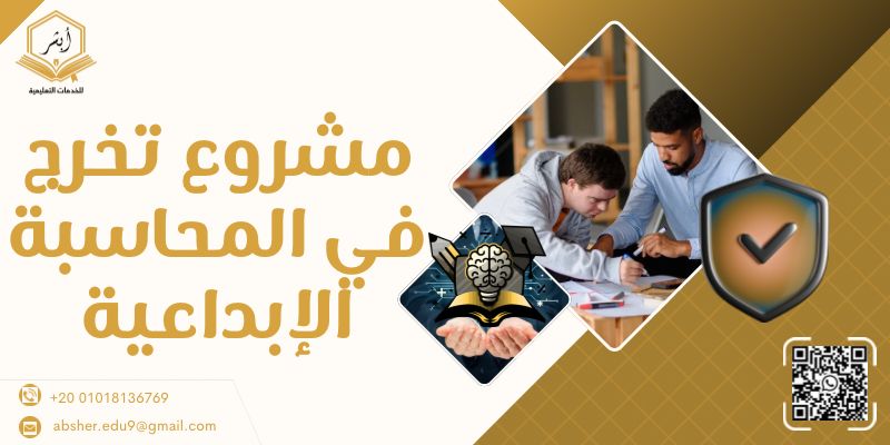 مشروع تخرج في المحاسبة الإبداعية